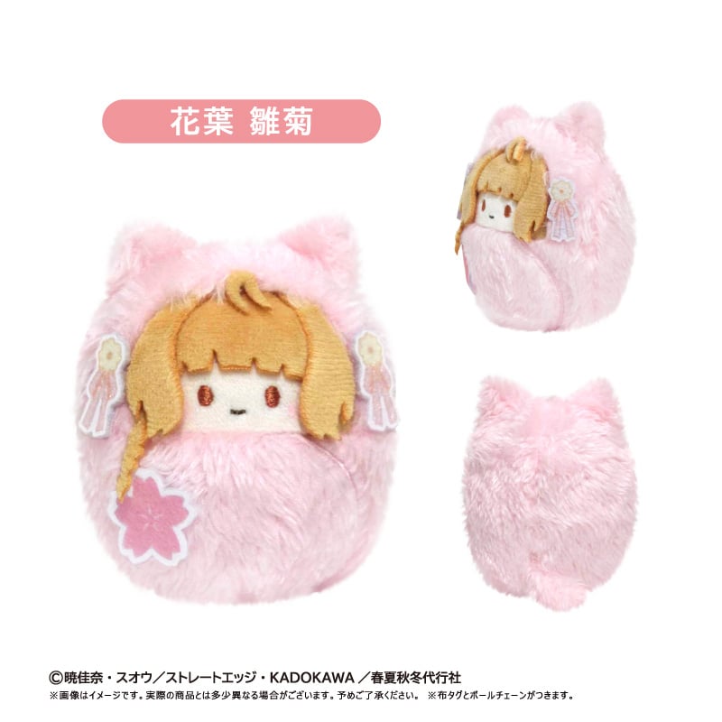 春夏秋冬代行者 春の舞 くるみたぴぬい | TAPIOCA online shop