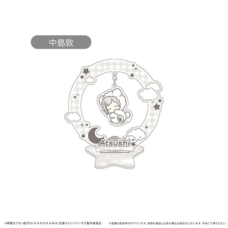 文豪ストレイドッグス　おやすみシリーズ ゆらゆらアクリルスタンド Vol.1