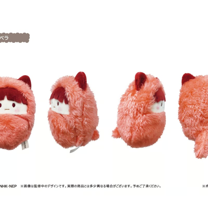 魔入りました！入間くん くるみたぴぬい | TAPIOCA online shop