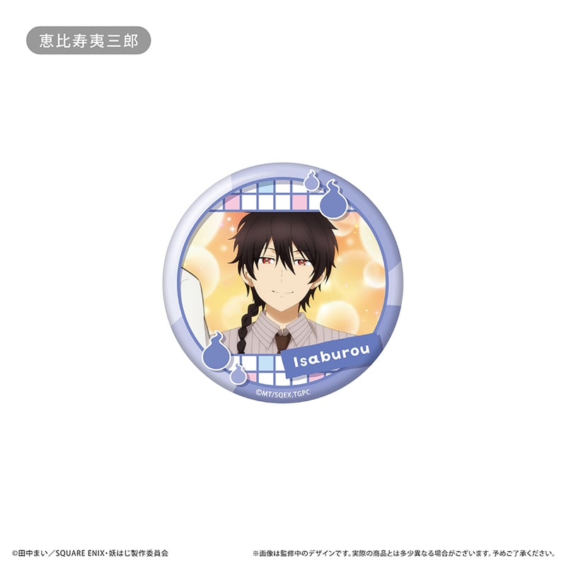 妖怪学校の先生はじめました! ラメ缶バッジ 場面写Ver 妖怪学校の先生はじめました! ラメ缶バッジ 場面写Ver