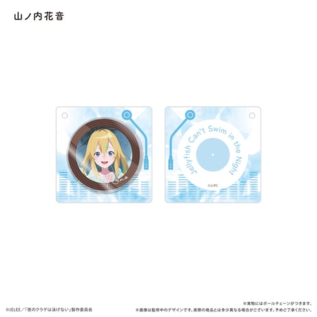 夜のクラゲは泳げない　レコードプレーヤー型アクリルキーホルダー