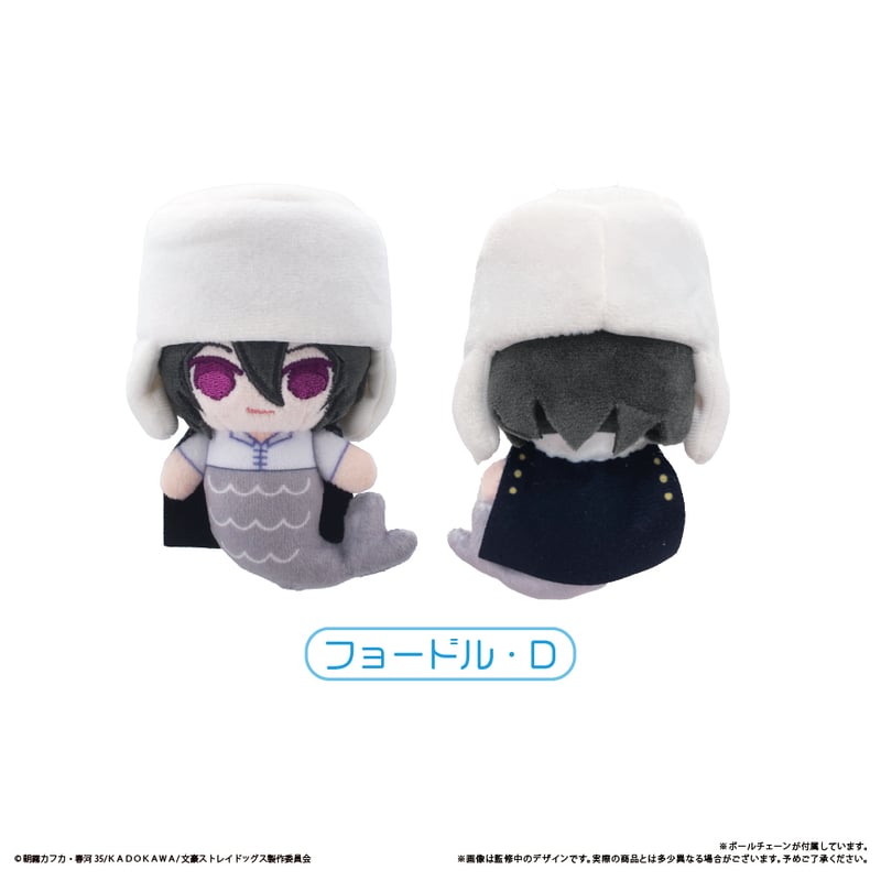 文豪ストレイドッグス マーメイドたぴぬい | TAPIOCA online shop
