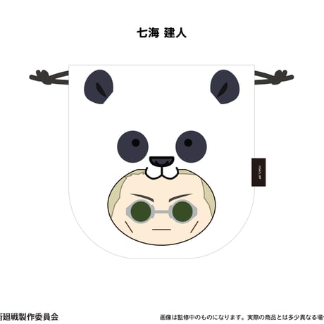 呪術廻戦　もふっと♪アニマル巾着
