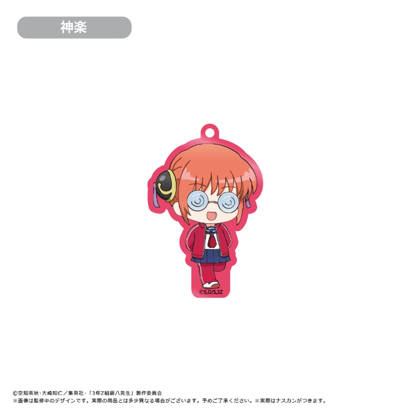 3年Z組銀八先生 わいわいアクリルキーホルダー | TAPIOCA online 3年Z組銀八先生 わいわいアクリルキーホルダー | TAPIOCA online