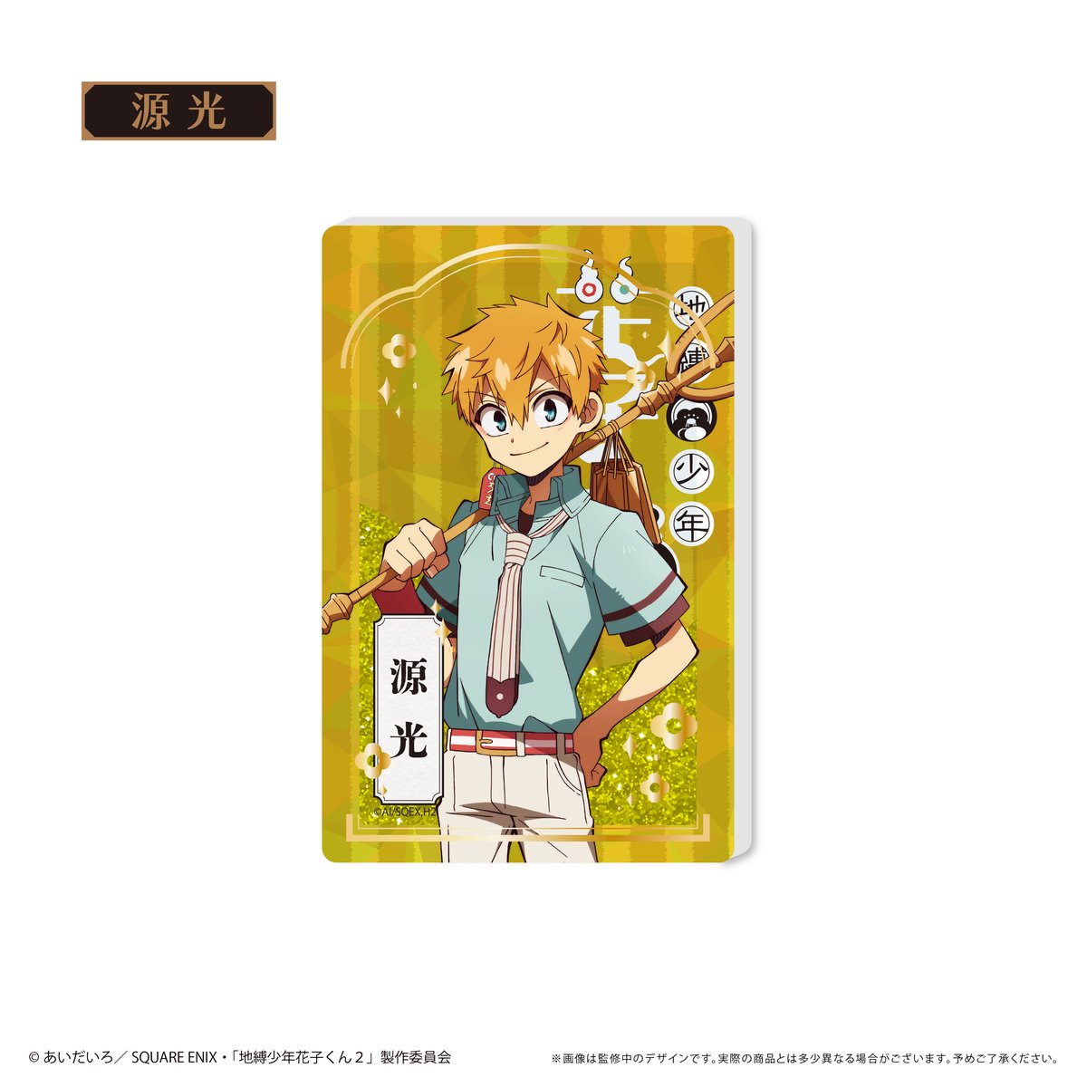 地縛少年花子くん2 グリッターアクリルブロック | TAPIOCA online