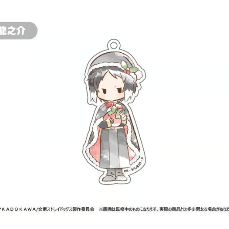 文豪ストレイドッグス レトロちっくアクリルキーホルダー クリスマス