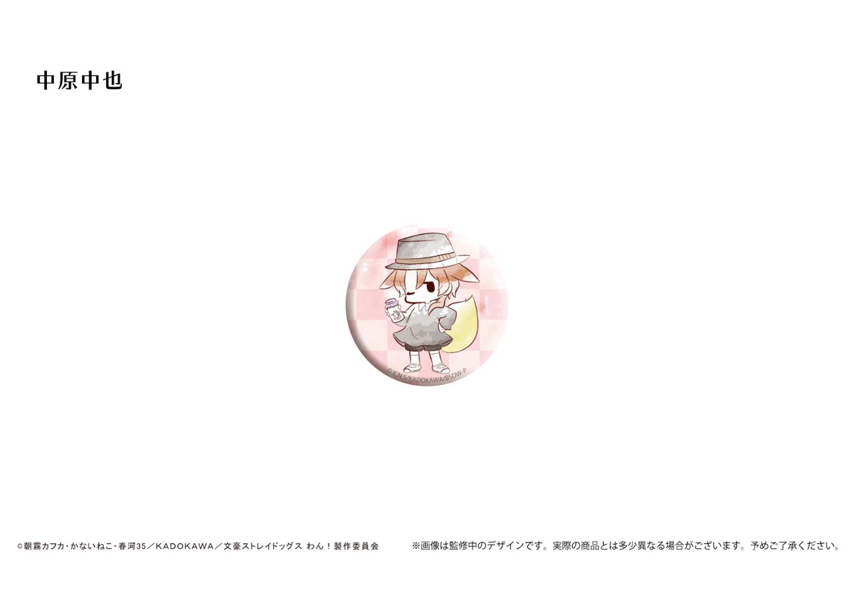 文豪ストレイドッグスわん！　缶バッジ 文豪ストレイドッグス わん！』トレーディングちょいデカ缶バッジ