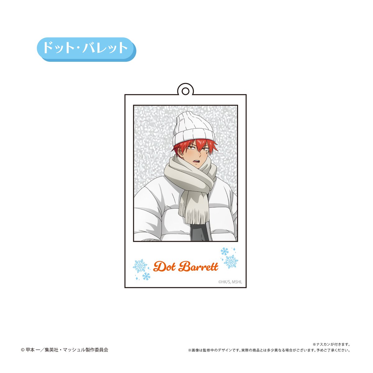 マッシュル-MASHLE- アクリルキーホルダー White Winter Ver. ドット