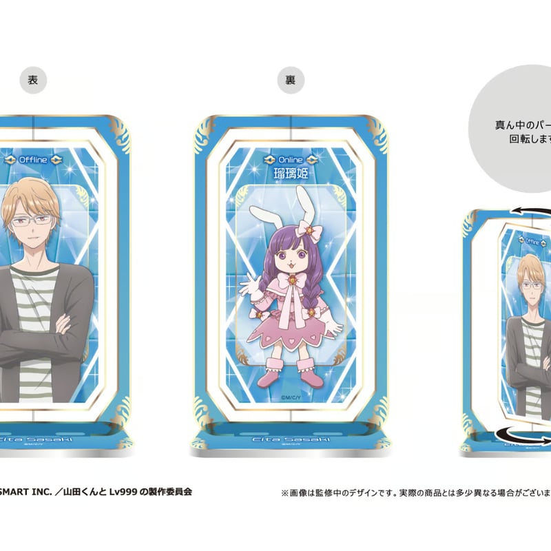 山田くんとLv999の恋をする 回転アクリルスタンド | TAPIOCA online sho