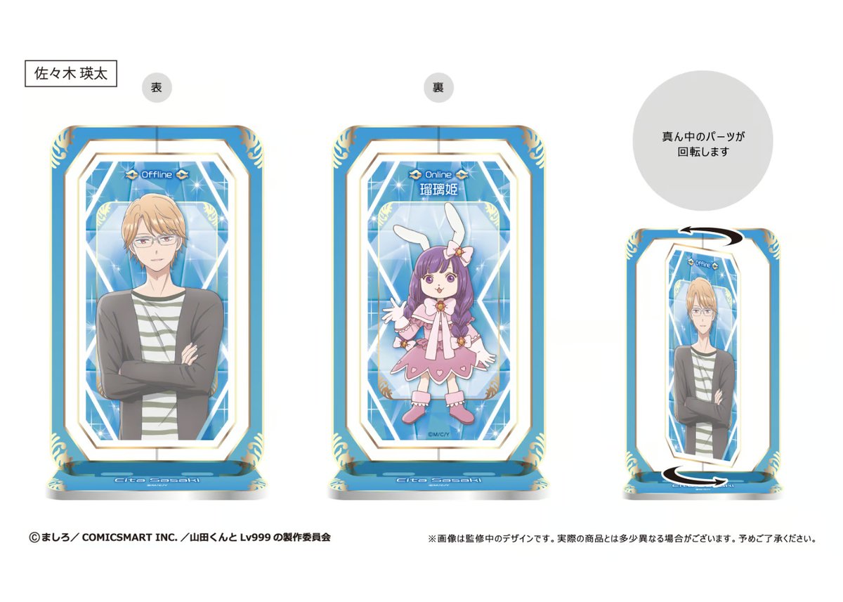 山田くんとLv999の恋をする 回転アクリルスタンド | TAPIOCA online sho