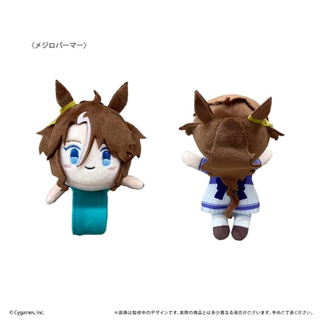 ウマ娘 プリティーダービー　のっかりぬいぐるみバンド
