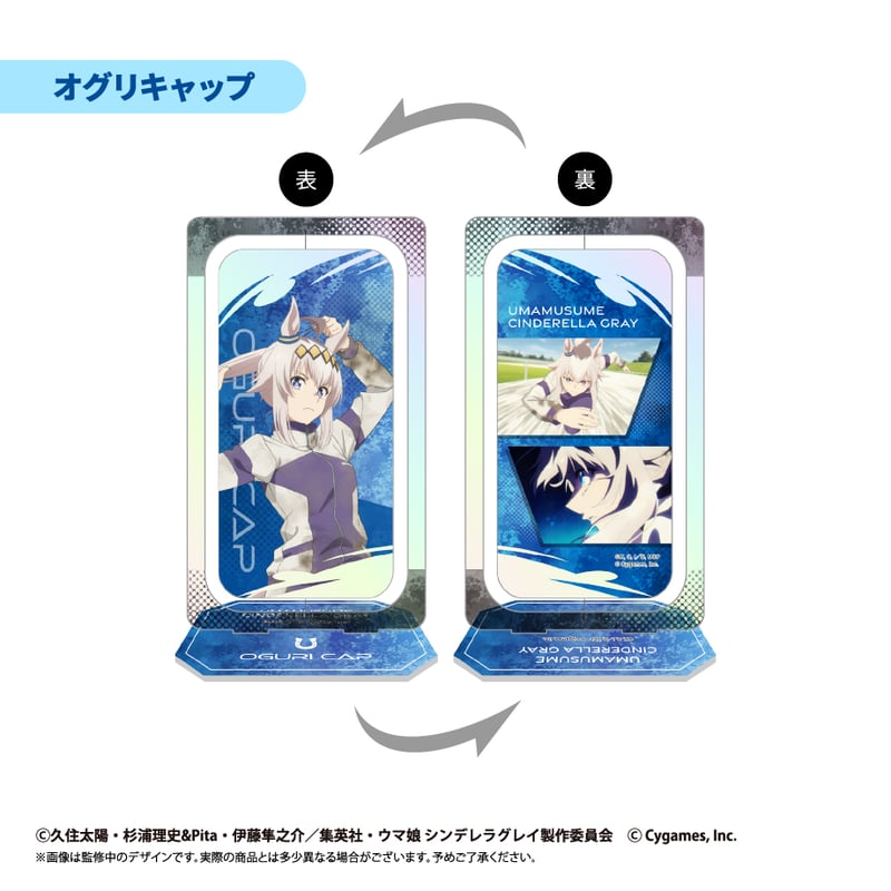 ウマ娘 シンデレラグレイ 回転アクリルスタンド | TAPIOCA online shop