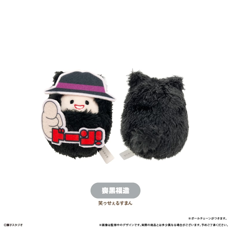 レア】バンダイ プチアムール ぬいぐるみ 人形 怪物くん 藤子不二雄A