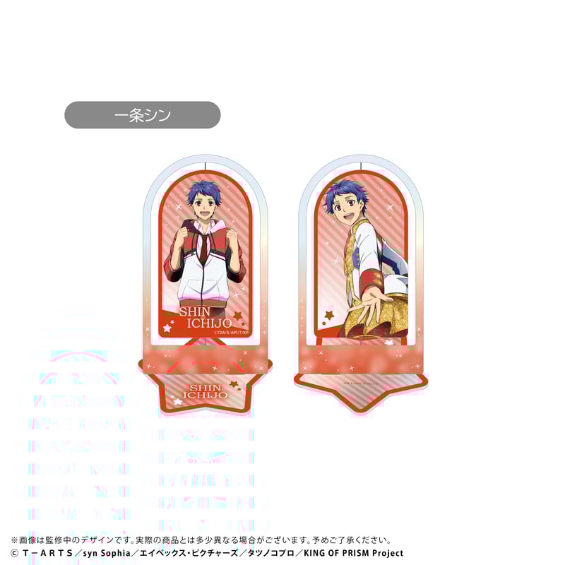 KING OF PRISM キンツア　WITH アクリルスタンド アクキーセット KING OF PRISM キンツア アクリルスタンド アクスタ 高瀬コヨイ