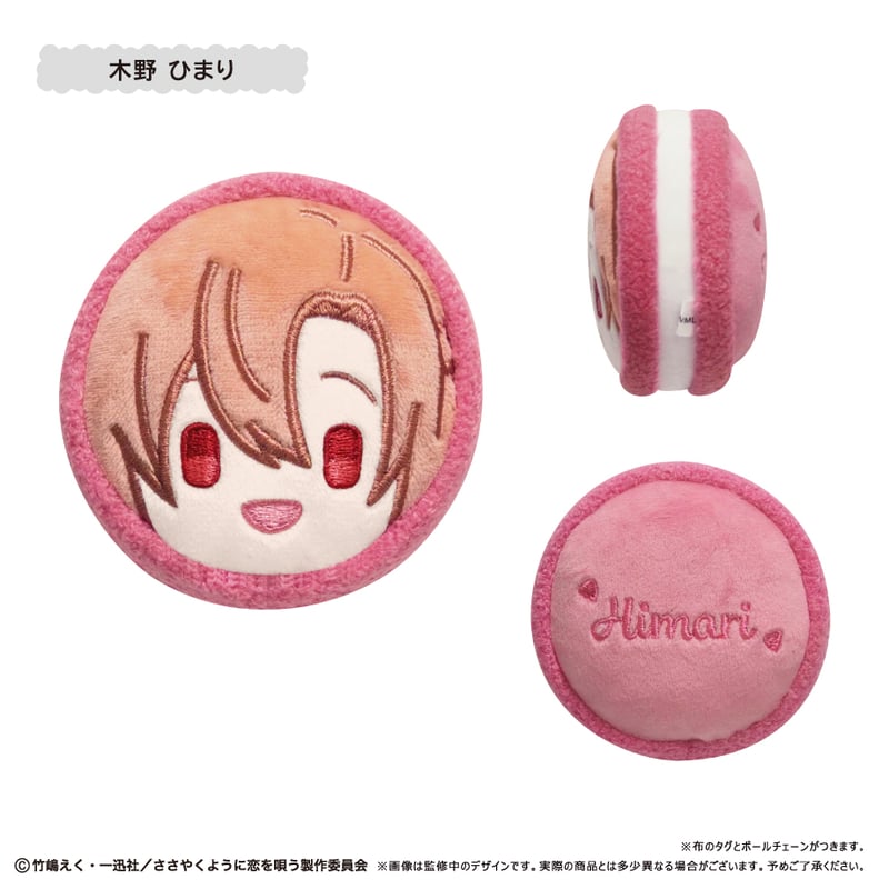 ささやくように恋を唄う マカロンたぴぬい | TAPIOCA online shop