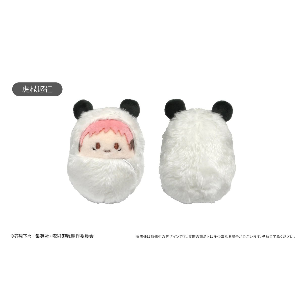 呪術廻戦 くるみたぴぬいVol.1 | TAPIOCA online shop｜アニメグッズの