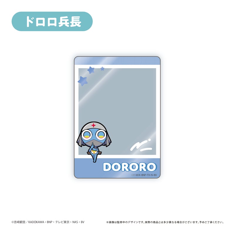 ケロロ軍曹 クリアフォトカード | TAPIOCA online shop｜アニメグッズ