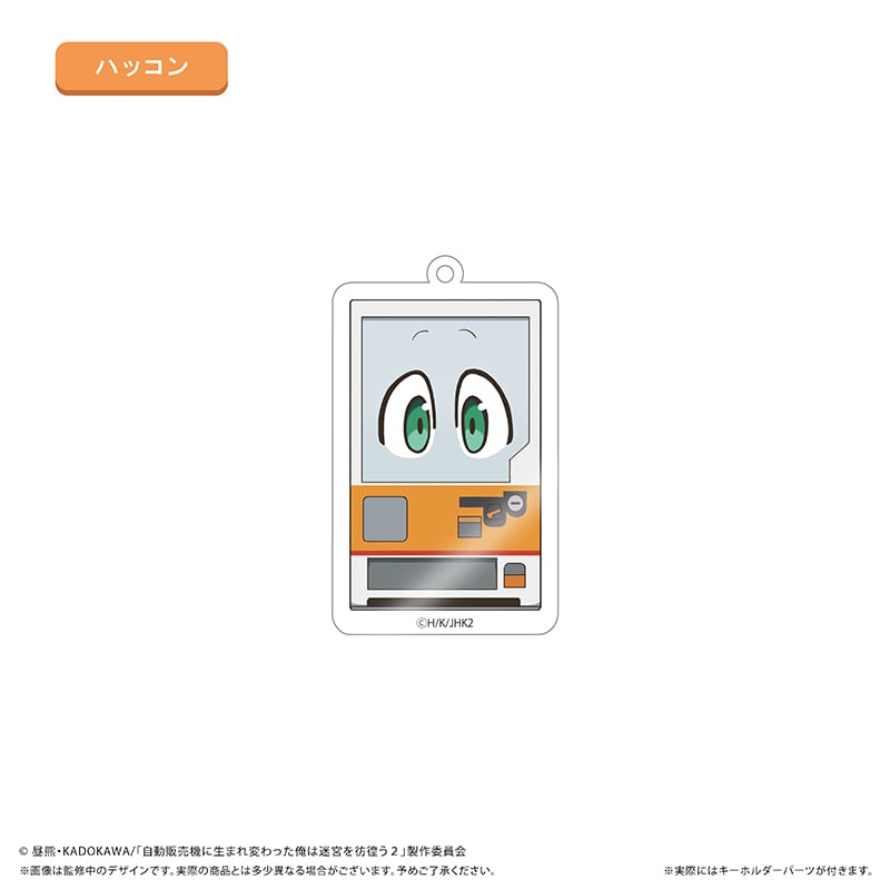 自動販売機に生まれ変わった俺は迷宮を彷徨う2nd season わいわい