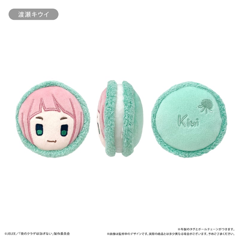 夜のクラゲは泳げない マカロンたぴぬい | TAPIOCA online shop