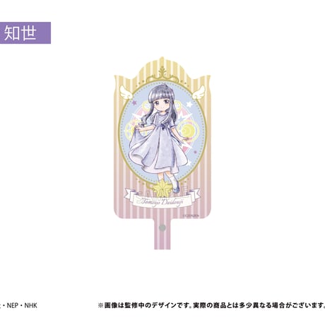 カードキャプターさくら クリアカード編　フォンタブ