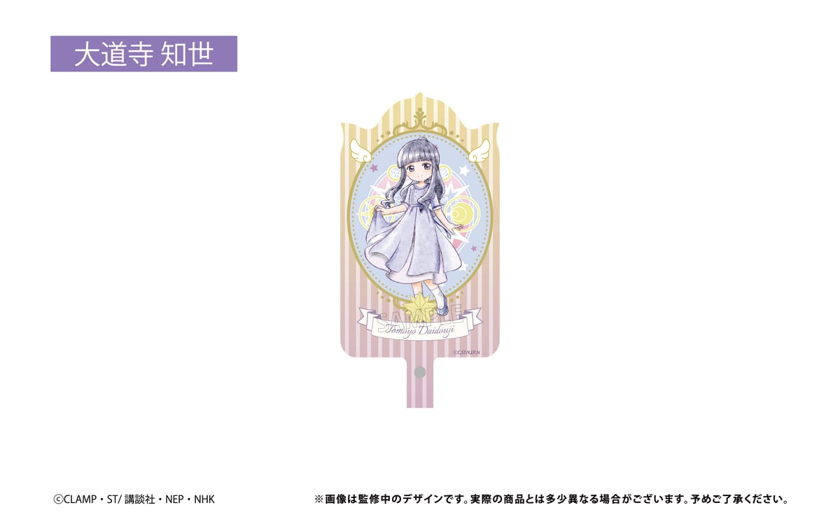 カードキャプターさくら クリアカード編 フォンタブ | TAPIOCA