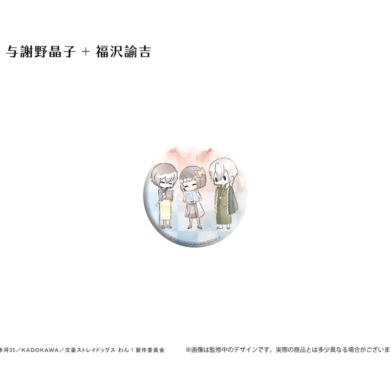 文豪ストレイドッグス 一番カフェ缶バッジ 文豪ストレイドッグス アミューズメントカフェ 一番カフェ 缶