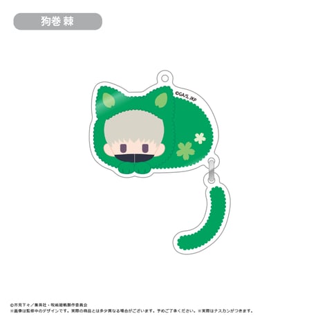 呪術廻戦　ぷらぷらアクリルキーホルダー