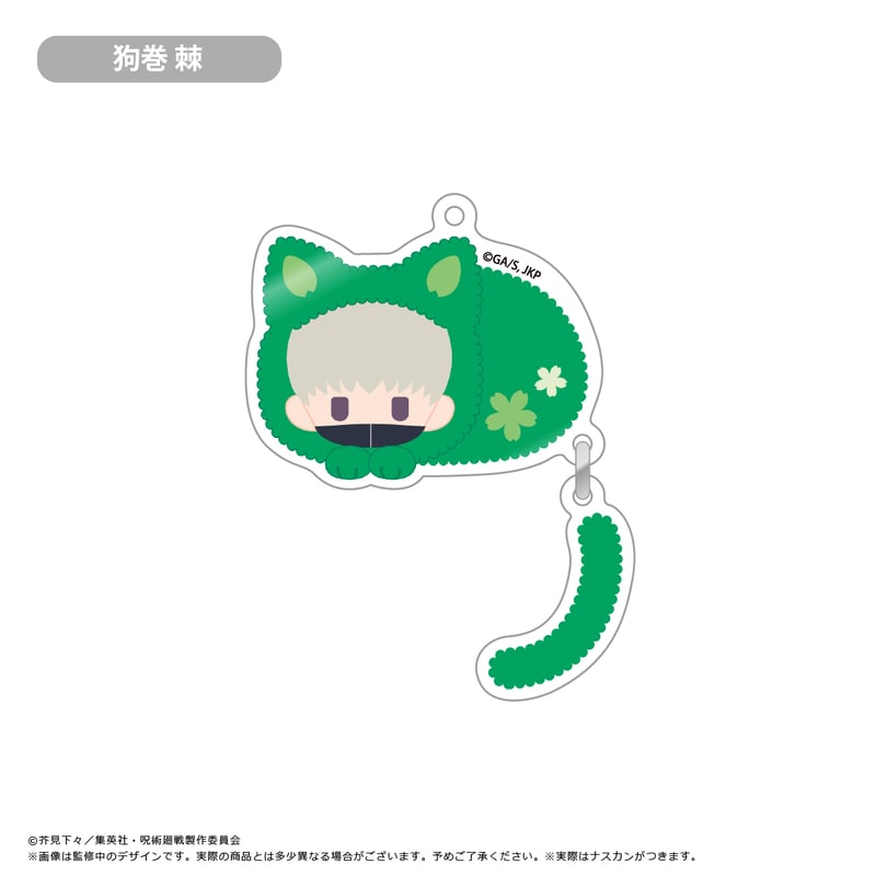 呪術廻戦 ぷらぷらアクリルキーホルダー | TAPIOCA online shop