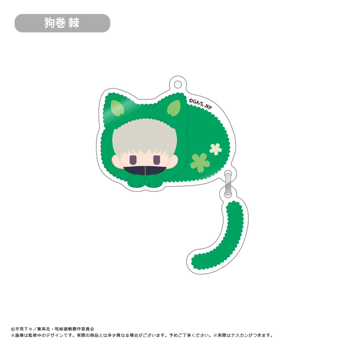 呪術廻戦 ぷらぷらアクリルキーホルダー | TAPIOCA online shop