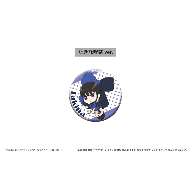 リコリス・リコイル むすばれっこ缶バッジ | TAPIOCA online shop