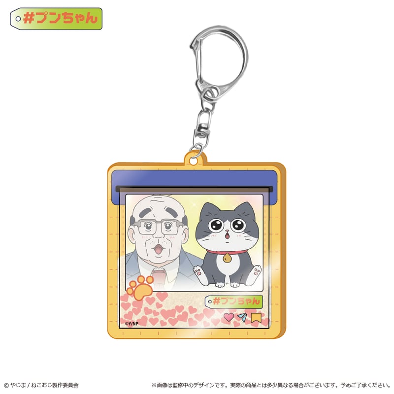 ねこに転生したおじさん グリッターアクリルキーホルダー | TAPIOCA