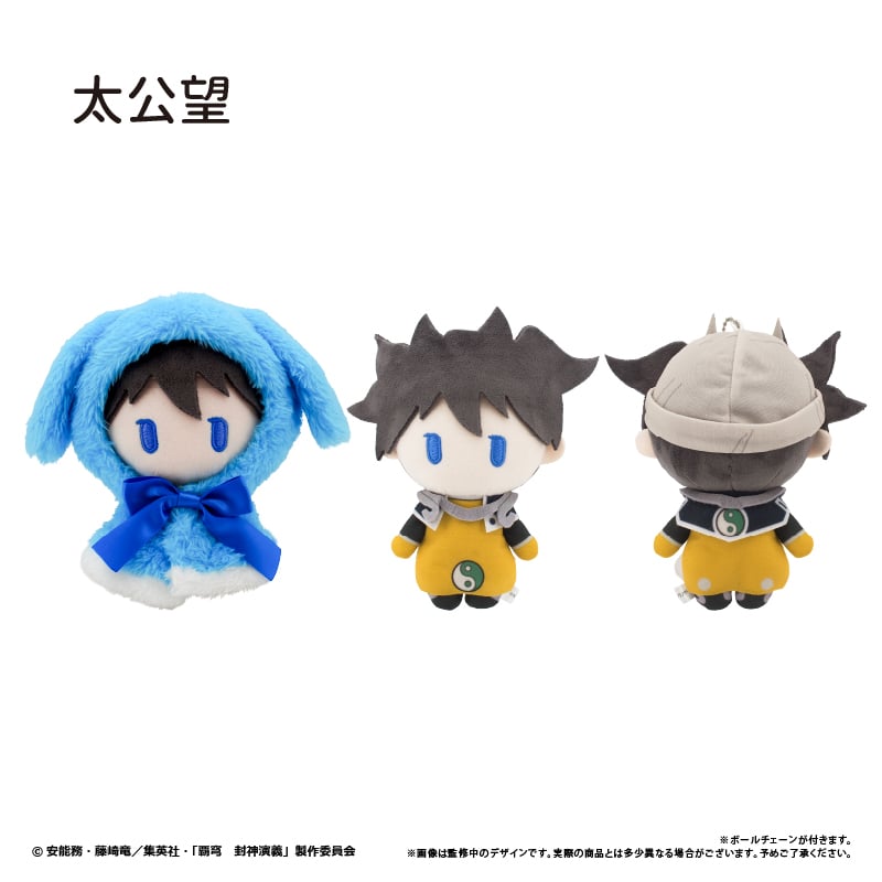 覇穹 封神演義 ケープたぴぬい vol.1 | TAPIOCA online shop｜アニメ