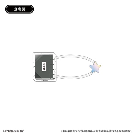 忍たま乱太郎 たぴぬいアクセサリー