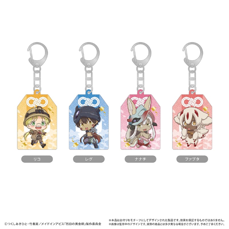 メイドインアビス お守り風アクリルキーホルダー | TAPIOCA メイドインアビス お守り風アクリルキーホルダー | TAPIOCA