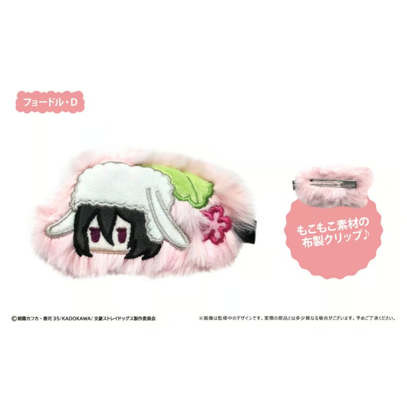 文豪ストレイドッグス はるうさぎクリップ | TAPIOCA online shop