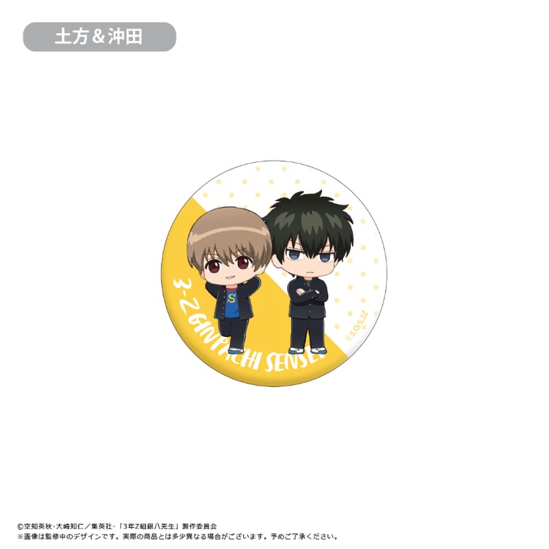 3年Z組銀八先生 わいわい缶バッジ | TAPIOCA online shop 3年Z組銀八先生 わいわい缶バッジ | TAPIOCA online shop
