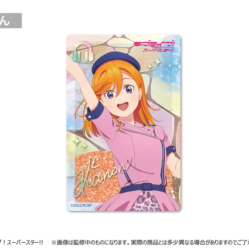 ラブライブ！スーパースター!! グリッターアクリルブロック