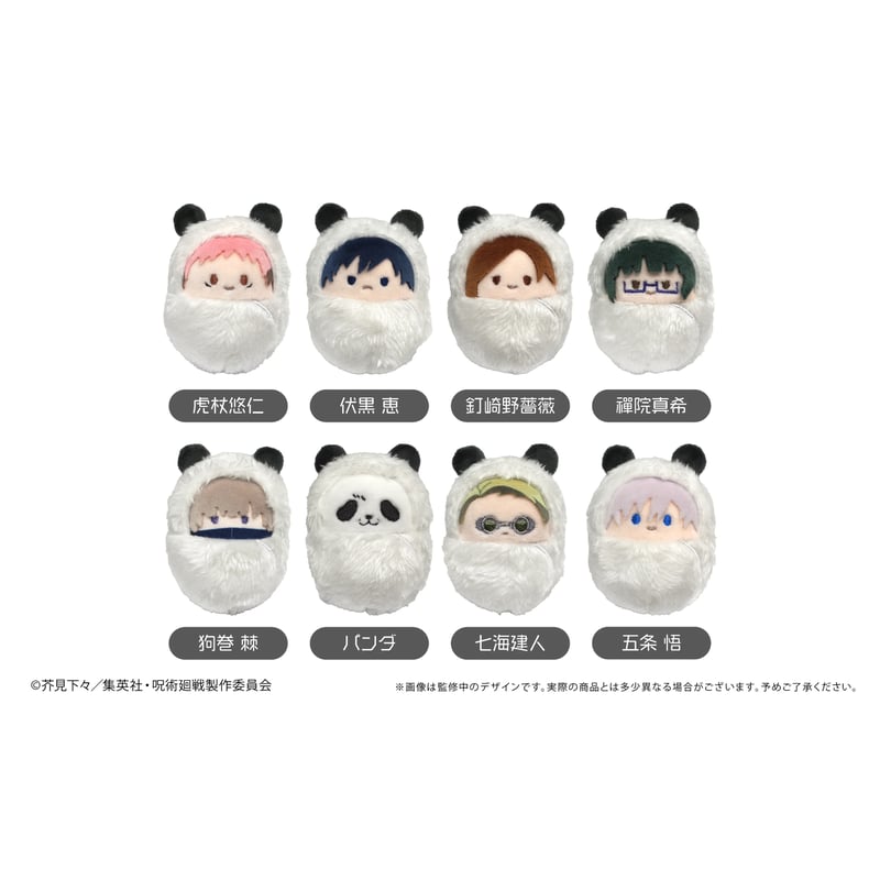 呪術廻戦 くるみたぴぬいVol.1 | TAPIOCA online shop｜アニメグッズの