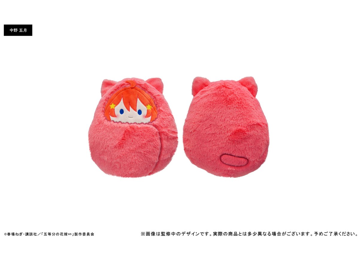 五等分の花嫁∽ くるみたぴぬい枕 | TAPIOCA online shop｜アニメ
