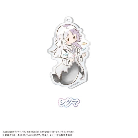 文豪ストレイドッグス　レトロちっくアクリルキーホルダー マーメイドver.