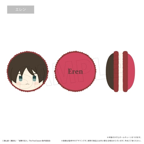 進撃の巨人　マカロンたぴぬい