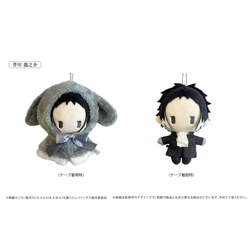 文豪ストレイドッグス レトロちっく うさぎケープぬいぐるみ | TAPIOCA