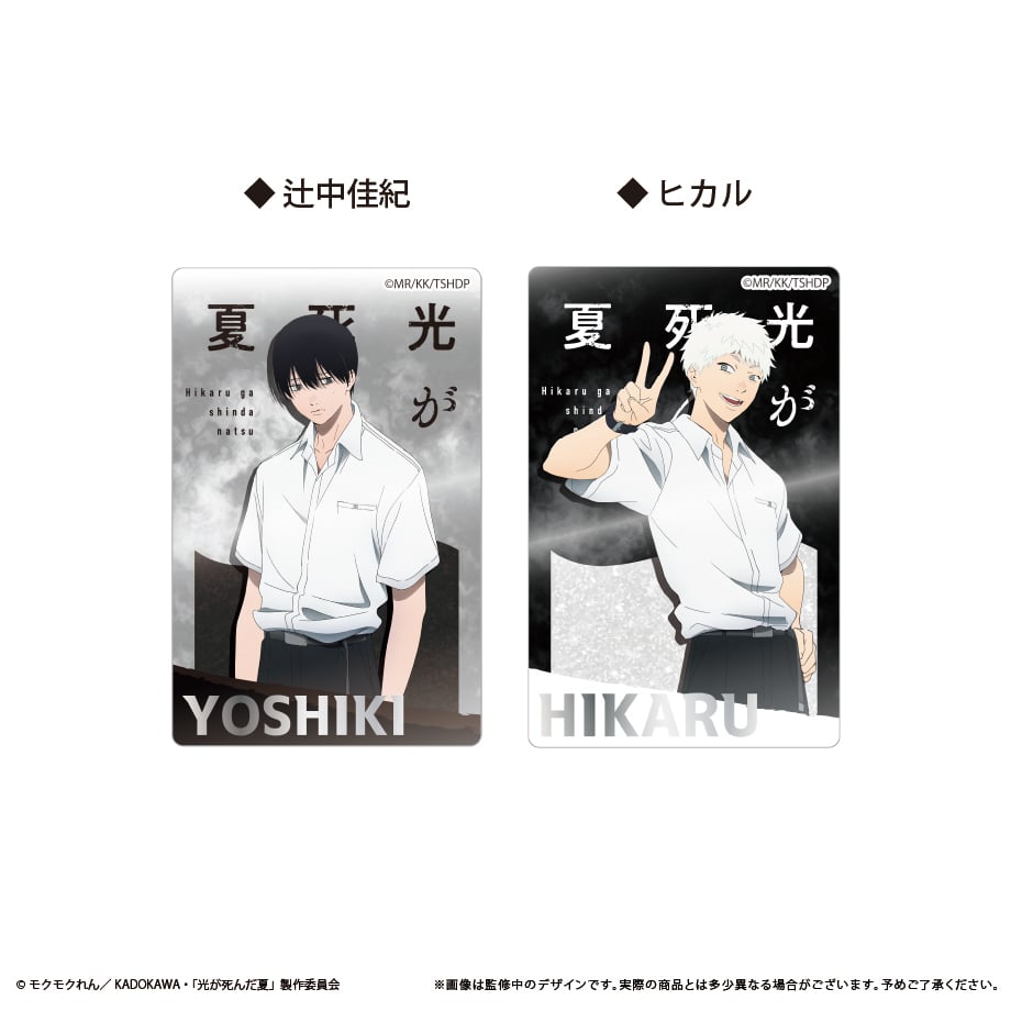 光が死んだ夏 グリッターアクリルブロック | TAPIOCA online shop