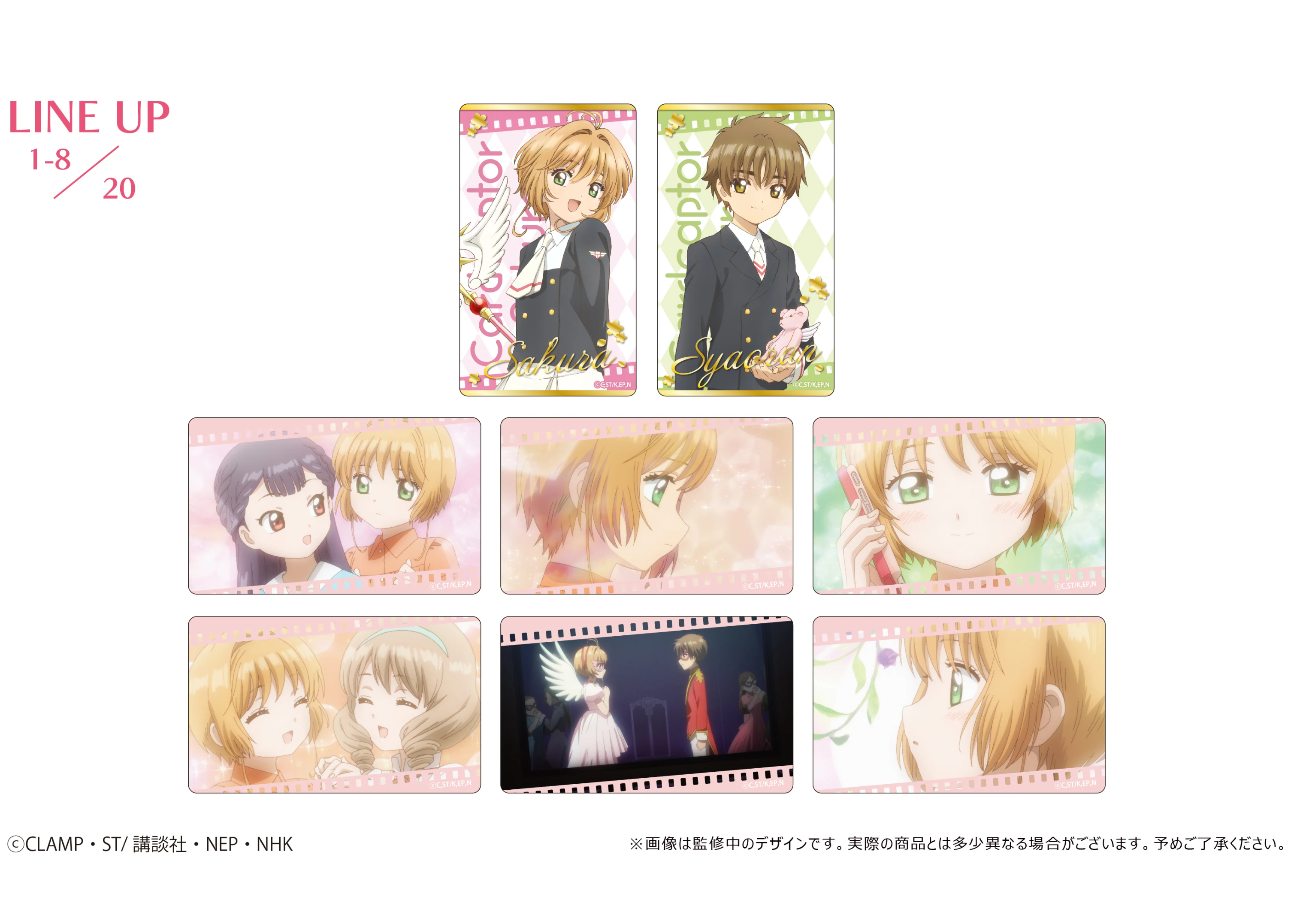 カードキャプターさくら クリアカード編 フィルム風クリアカード