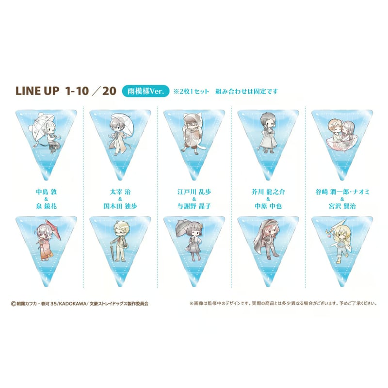 文豪ストレイドッグス　Fセット 文豪ストレイドッグス Fセット