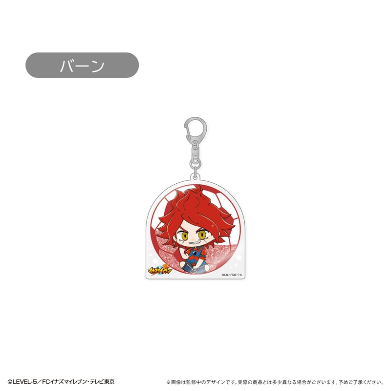 イナズマイレブン イナイレ グリッター アクリルキーホルダー バーン ガゼル イナズマイレブン グリッターアクリルキーホルダー Vol.2 バーン