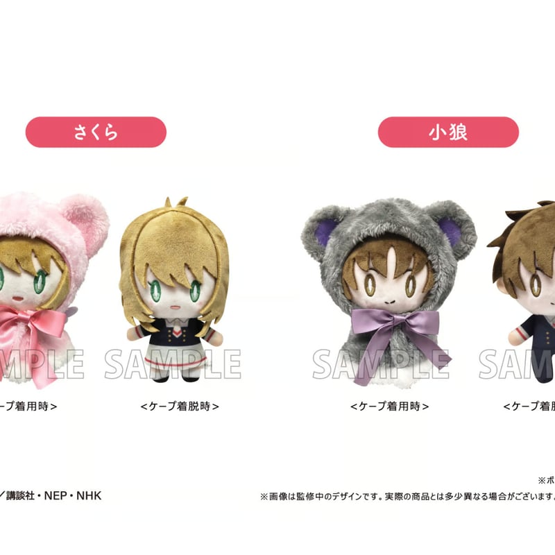 カードキャプターさくら　小狼　くまのぬいぐるみ　シュタイフ　1500個限定 カードキャプターさくら』から、作中に登場したテディベアが発売