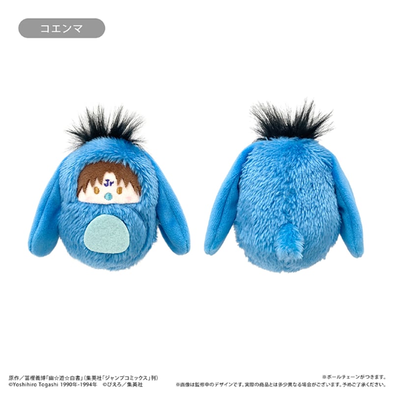 こん　幽遊白書　ピコぬい　4個セット アニメ「幽☆遊☆白書」よりピこぬいが登場！｜トピックス｜株式