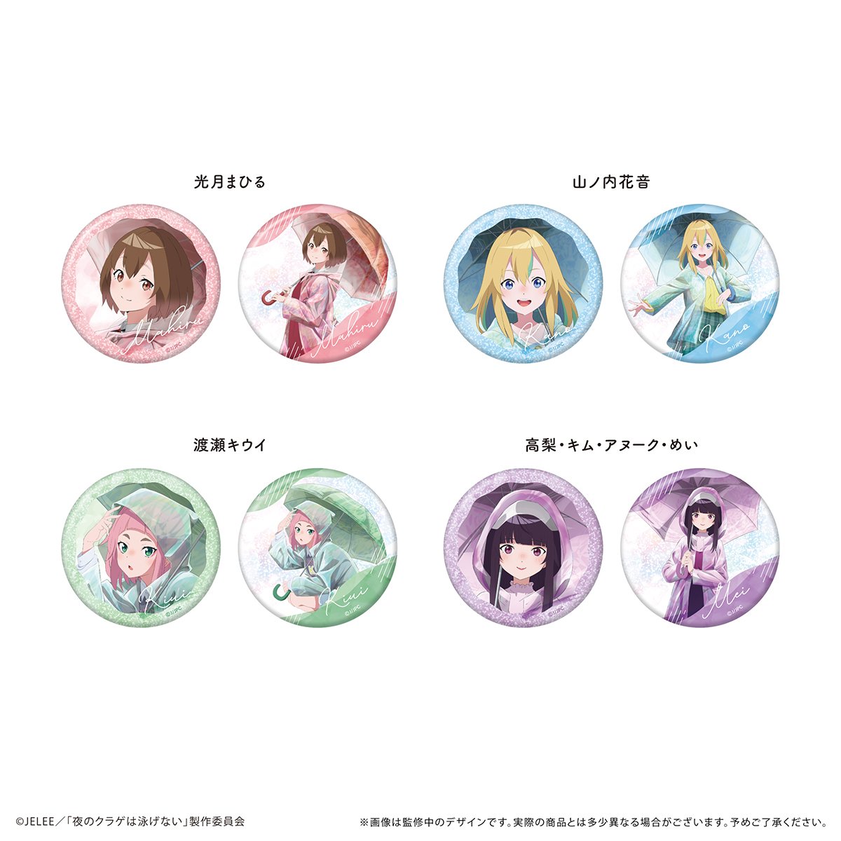 夜のクラゲは泳げない ラメ缶バッジ | TAPIOCA online shop｜アニメ