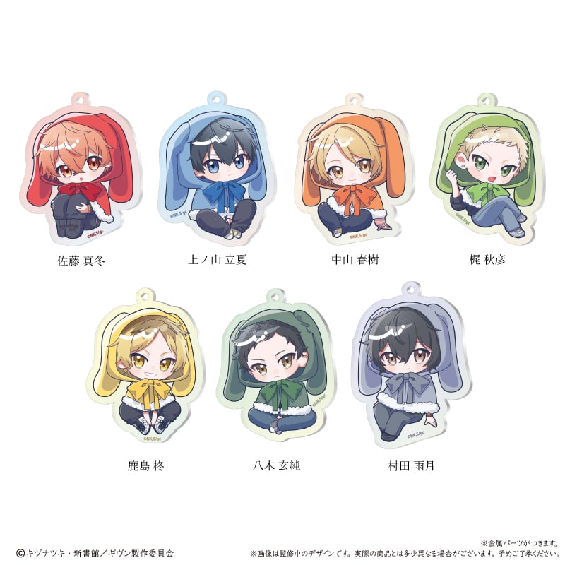 映画 ギヴン 海へ アクリルキーホルダー ふわもこケープver. | TAPIOCA